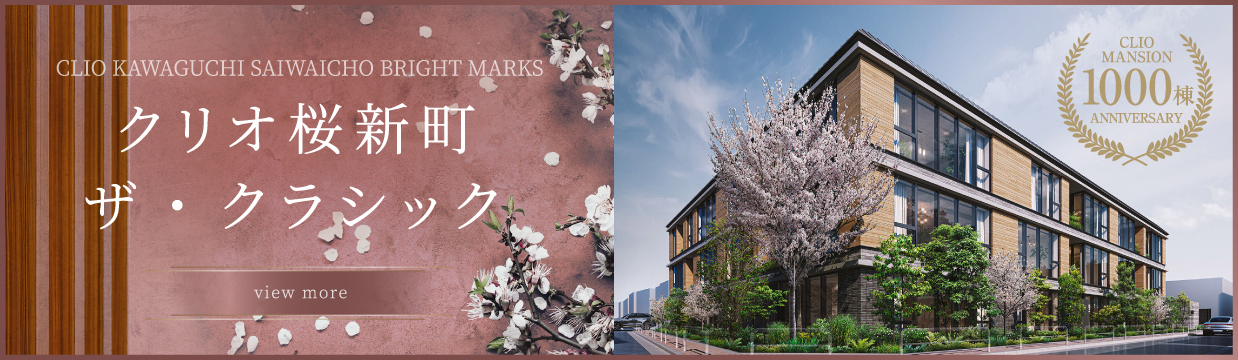 クリオ桜新町ザ・クラシック
